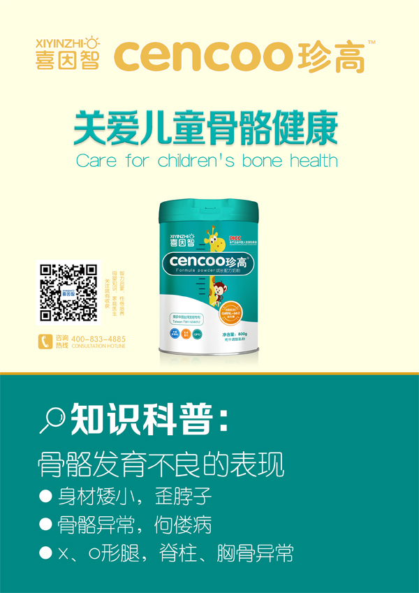 喜因智珍高成長(zhǎng)配方奶粉8.jpg