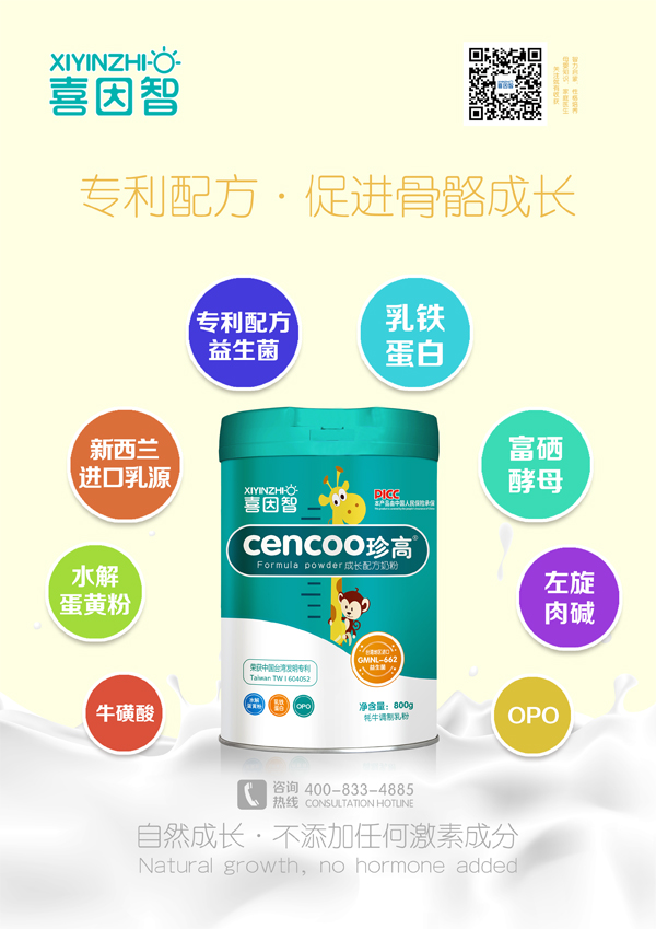 喜因智珍高成長(zhǎng)配方奶粉6.jpg