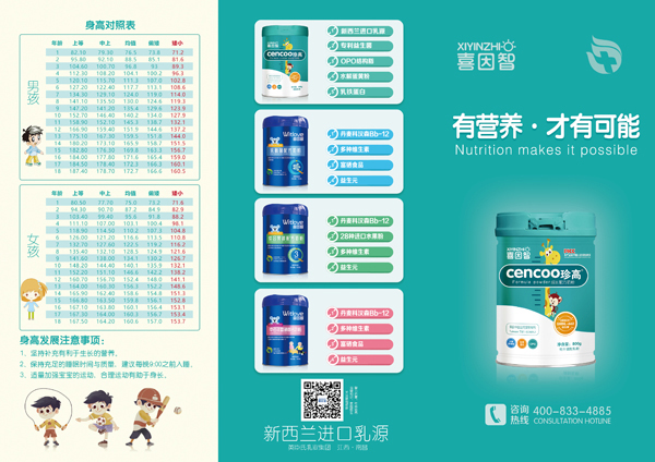 喜因智珍高成長(zhǎng)配方奶粉折頁1.jpg