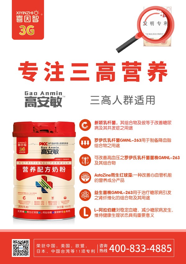 喜因智高安敏營養(yǎng)配方奶粉7.jpg