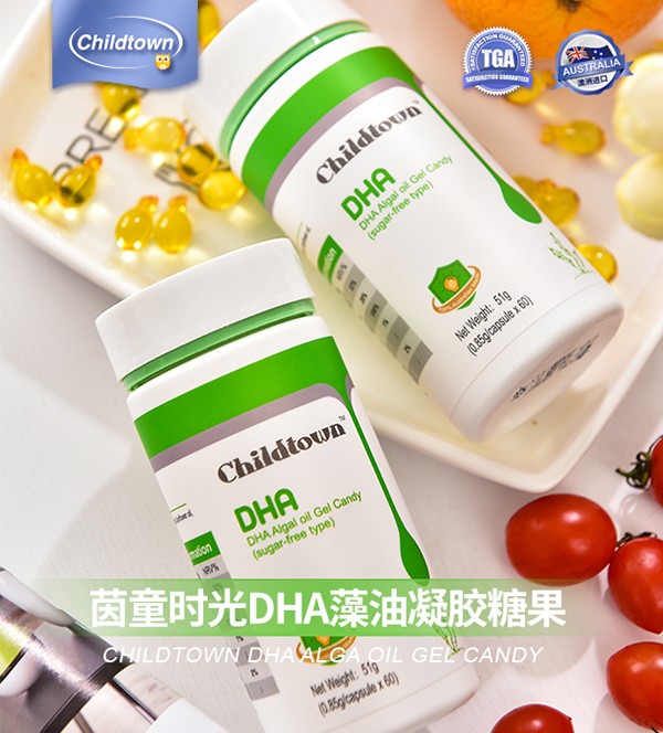 茵童時(shí)光DHA藻油凝膠糖果1.jpg