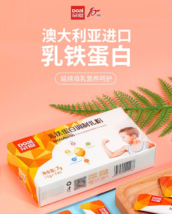 朵愛乳鐵蛋白調(diào)制乳粉-7g_01.jpg