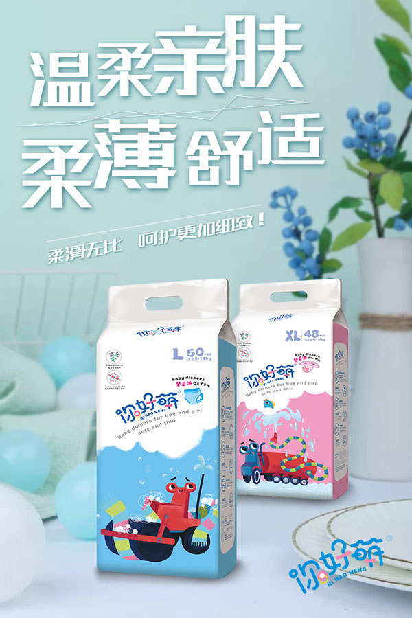你好萌紫草油嬰兒紙尿褲海報(bào)9.jpg