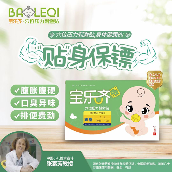 寶樂齊穴位壓力刺激貼 積食.jpg