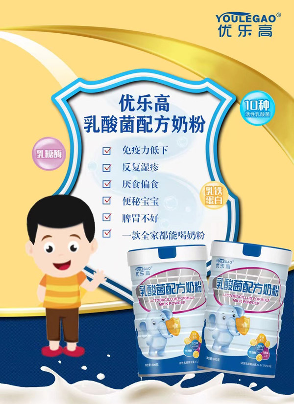 優(yōu)樂高乳酸菌配方奶粉1.jpg 優(yōu)樂高乳酸菌配方奶粉1.jpg