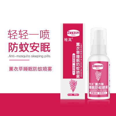 稚真薰衣草睡眠防蚊噴霧