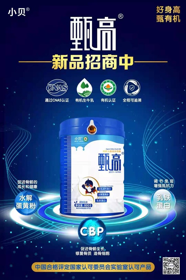 小貝甄高有機(jī)兒童成長奶粉
