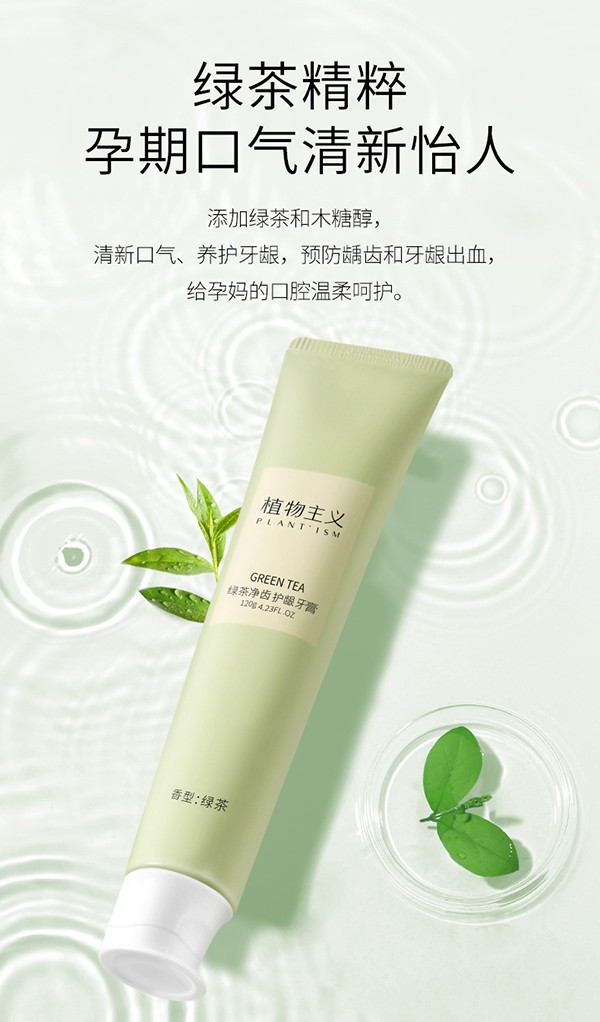 植物主義綠茶凈齒護齦牙膏 (6).jpg