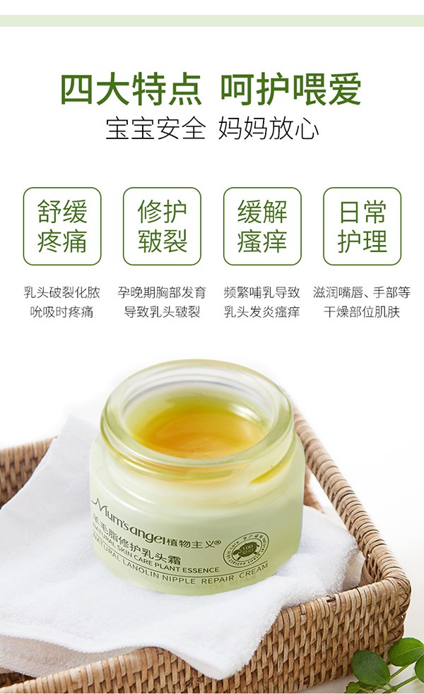 植物主義羊毛脂修護(hù)乳頭霜 (5).jpg