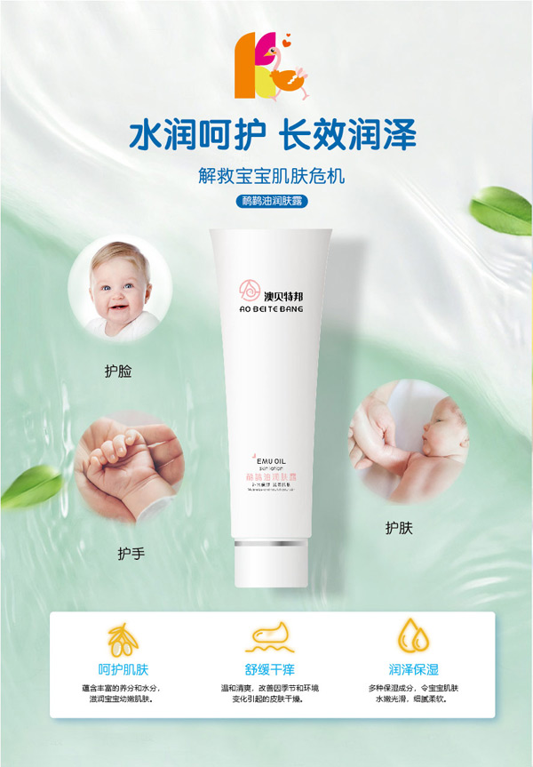 澳貝特邦鴯鹋油潤膚露.jpg 澳貝特邦鴯鹋油潤膚露.jpg