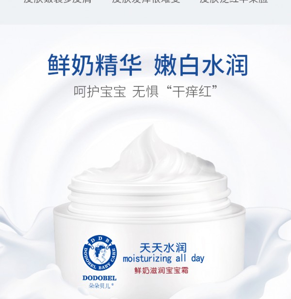 朵朵貝兒鮮奶滋潤寶寶霜1.jpg
