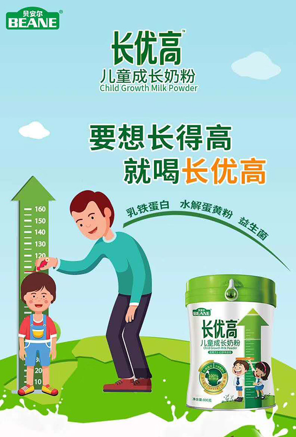 貝安爾長優(yōu)高兒童成長奶粉1.jpg