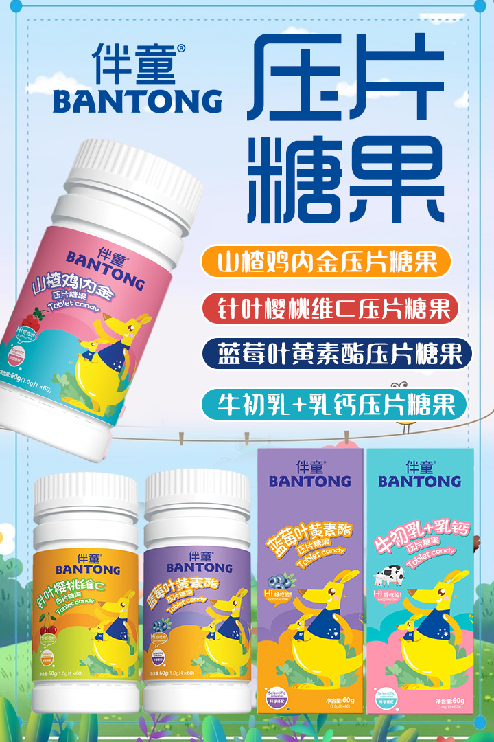 伴童壓片糖果.jpg 伴童壓片糖果.jpg