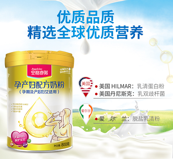 安格奇諾孕產(chǎn)婦配方奶粉5.jpg