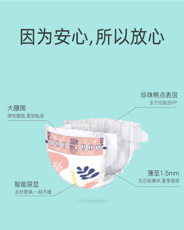 媽咪甜心云感輕芯紙尿褲1.jpg