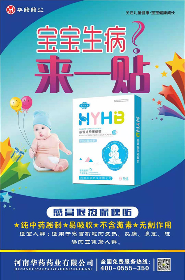 華藥漢本感冒退熱保健貼.jpg