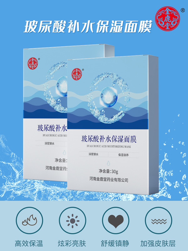 金鹿堂玻尿酸補(bǔ)水保濕面膜.jpg