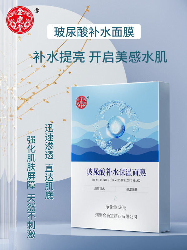 金鹿堂玻尿酸補(bǔ)水保濕面膜2.jpg