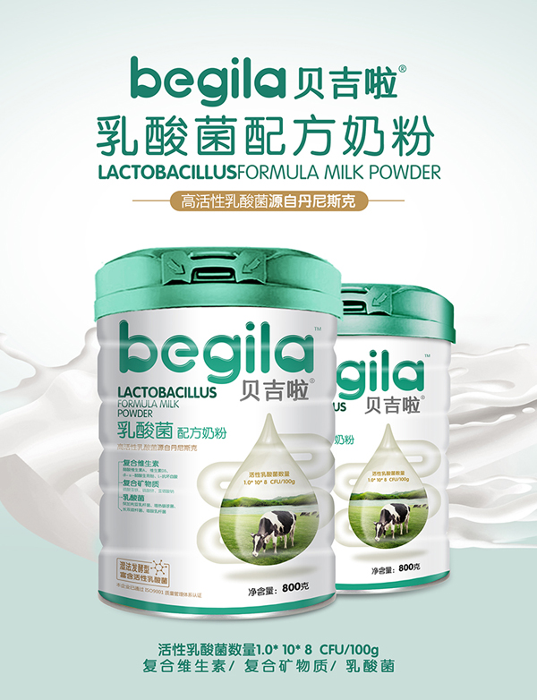 貝吉啦乳酸菌配方奶粉2