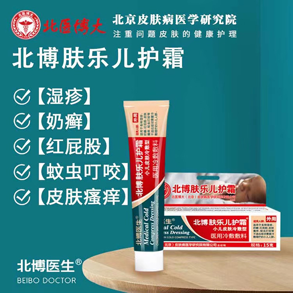 北博醫(yī)生膚樂兒護霜.jpg