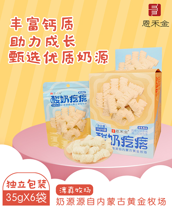 恩禾金酸奶疙瘩.jpg 恩禾金酸奶疙瘩.jpg