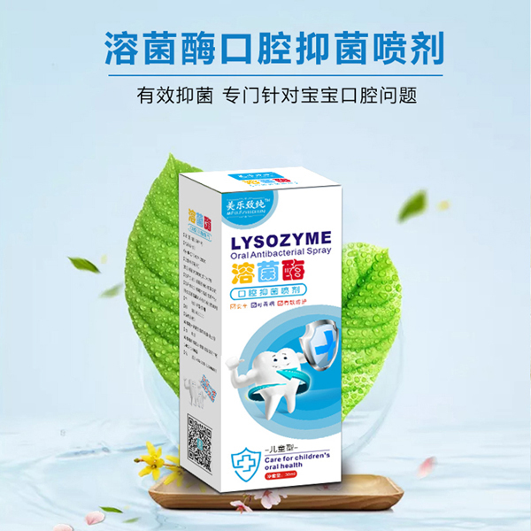美樂致純溶菌酶口腔抑菌噴劑5
