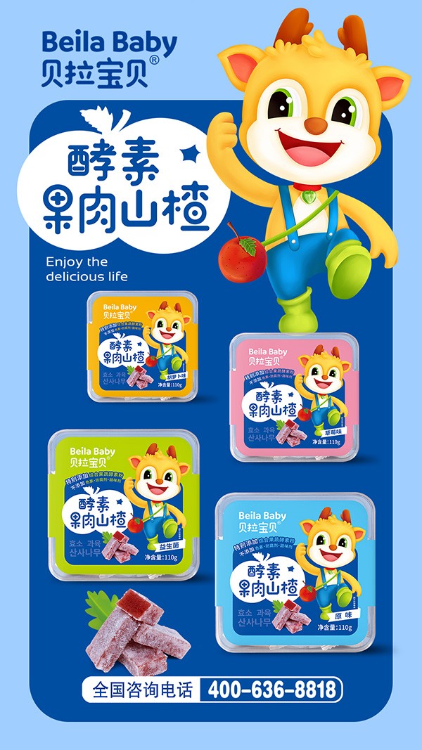 貝拉寶貝酵素果肉山楂海報