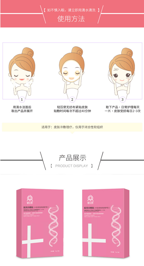 御貝初醫(yī)用冷敷貼-械字號(hào)醫(yī)用級(jí)面膜6.jpg