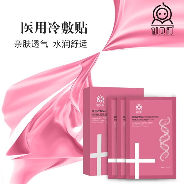 御貝初醫(yī)用冷敷貼-械字號(hào)醫(yī)用級(jí)面膜1.jpg