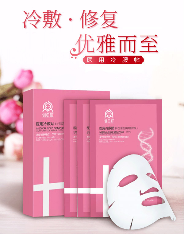 御貝初醫(yī)用冷敷貼-械字號(hào)醫(yī)用級(jí)面膜3.jpg