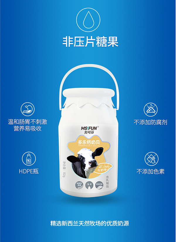 美可芬多樂(lè)鈣奶貝 (3).jpg