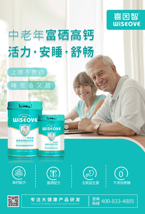 喜因智中老年富硒高鈣配方奶粉1.jpg