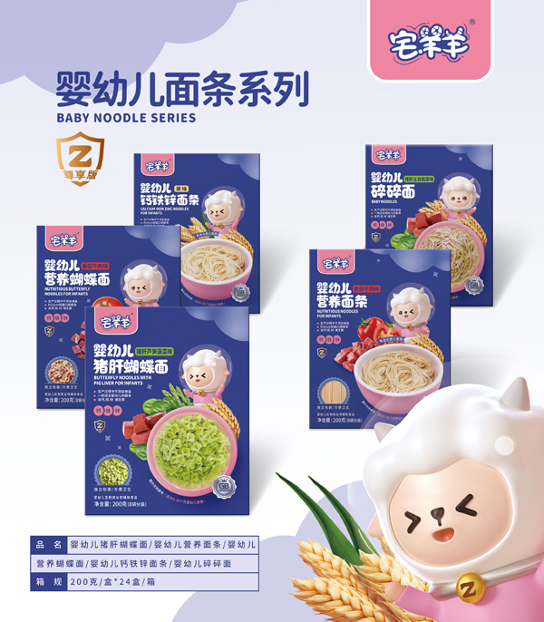 宅羊羊嬰幼兒面條.jpg 宅羊羊嬰幼兒面條.jpg