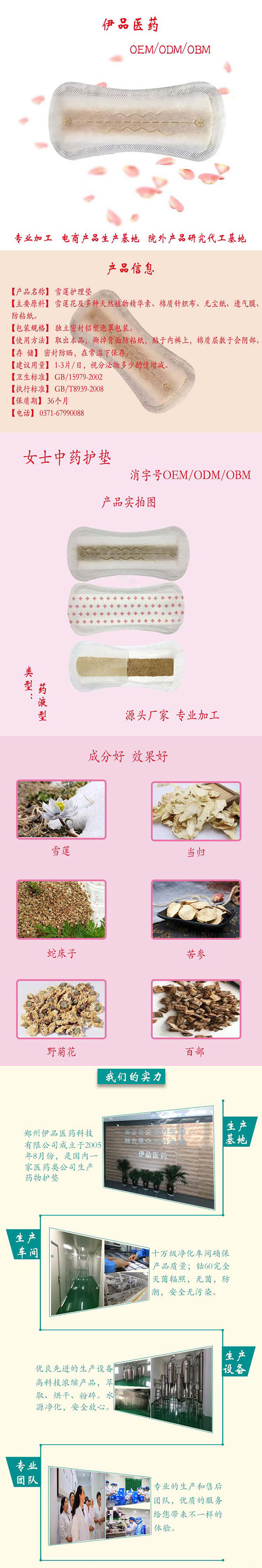 雪蓮護(hù)理墊 (4).jpg 雪蓮護(hù)理墊 (4).jpg