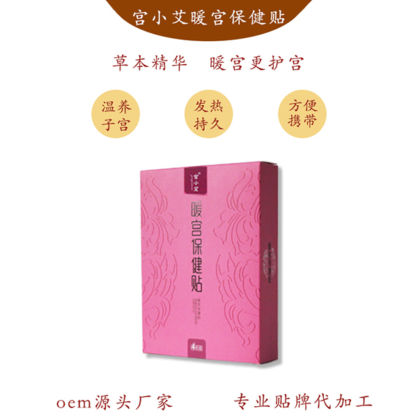 宮小艾暖宮保健貼3