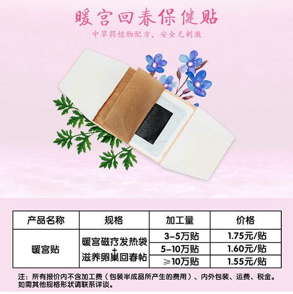 宮小艾暖宮保健貼9