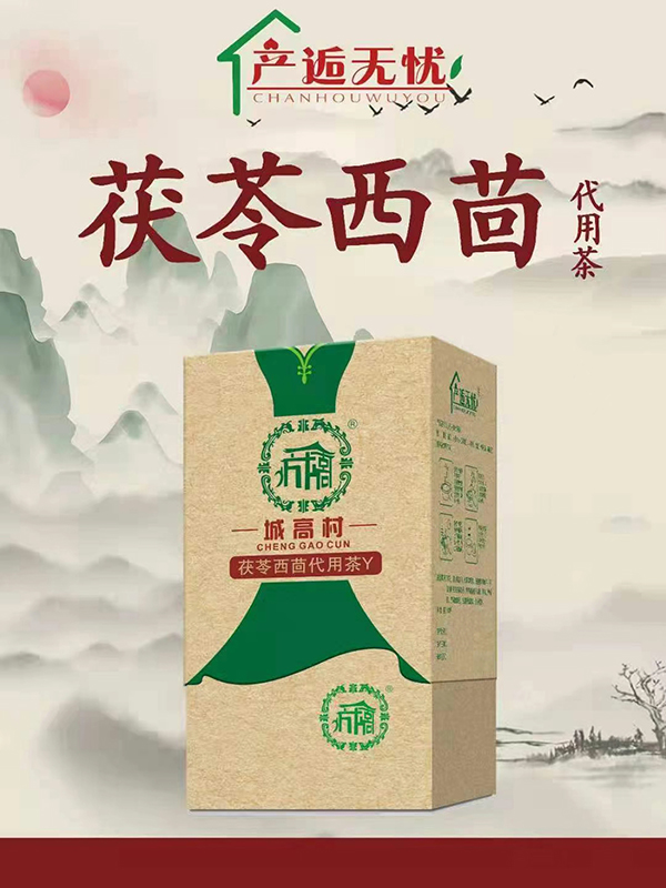 產(chǎn)逅無(wú)憂茯苓西茴代用茶Y