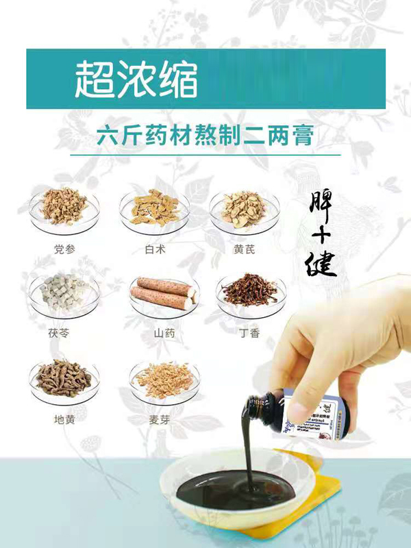 友龍寶寶瑤浴精華泡澡膏-脾健1.jpg