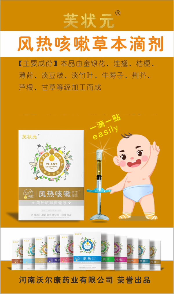 芙狀元草本滴劑-風(fēng)熱咳嗽.jpg 芙狀元草本滴劑-風(fēng)熱咳嗽.jpg