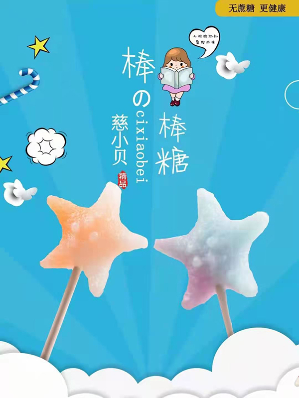 慈小貝愛牙棒棒糖1.jpg