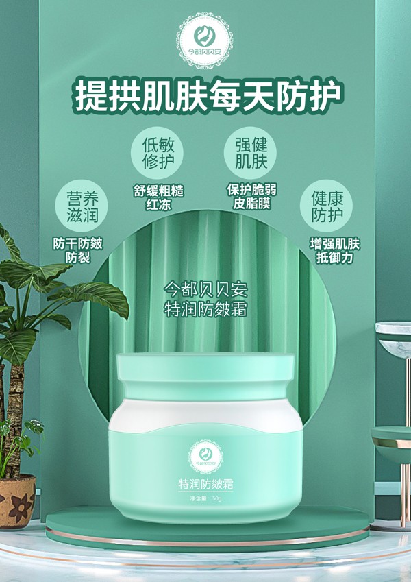 今都貝貝安特潤防皴霜2.jpg