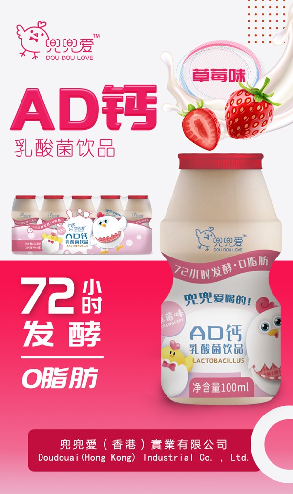 兜兜愛AD鈣乳酸菌飲品 草莓味