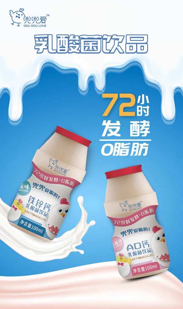 兜兜愛乳酸菌飲品系列