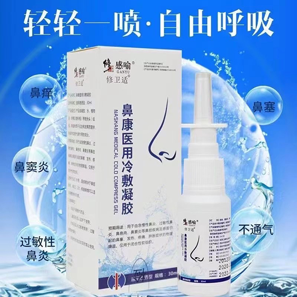 修正感喻鼻康醫(yī)用冷敷凝膠