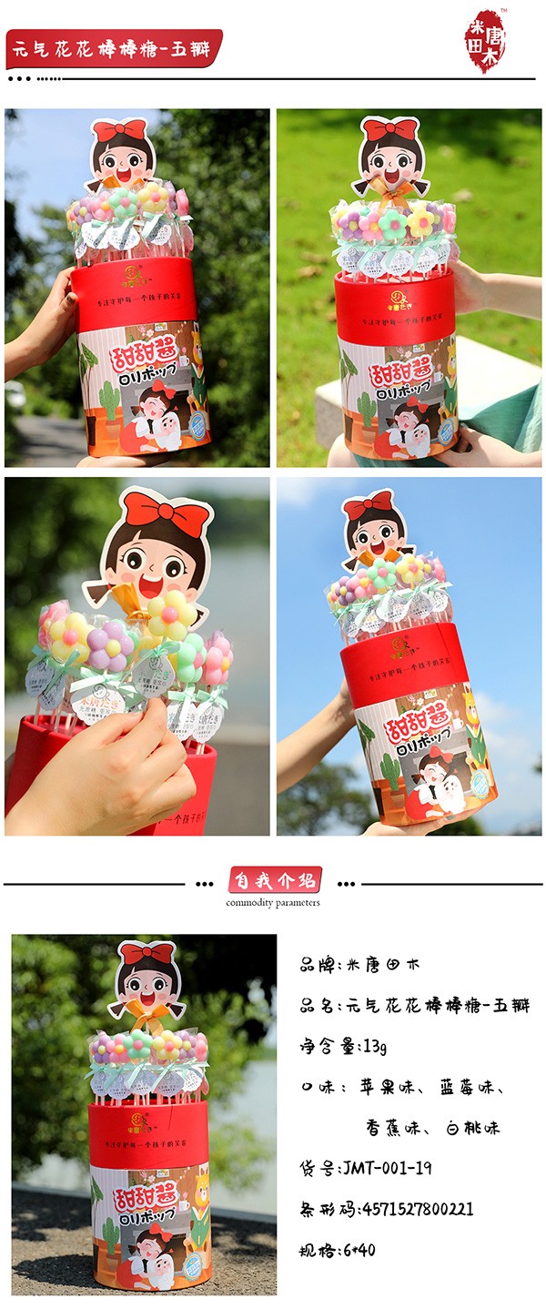 米唐たき元氣花花棒棒糖-五瓣詳情.jpg