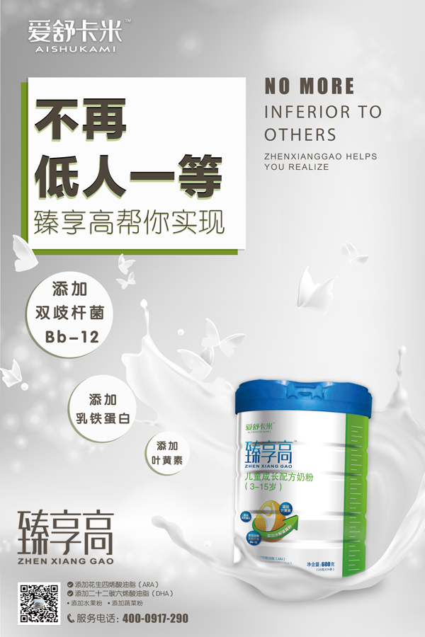 愛(ài)舒卡米臻享高兒童成長(zhǎng)配方奶粉9