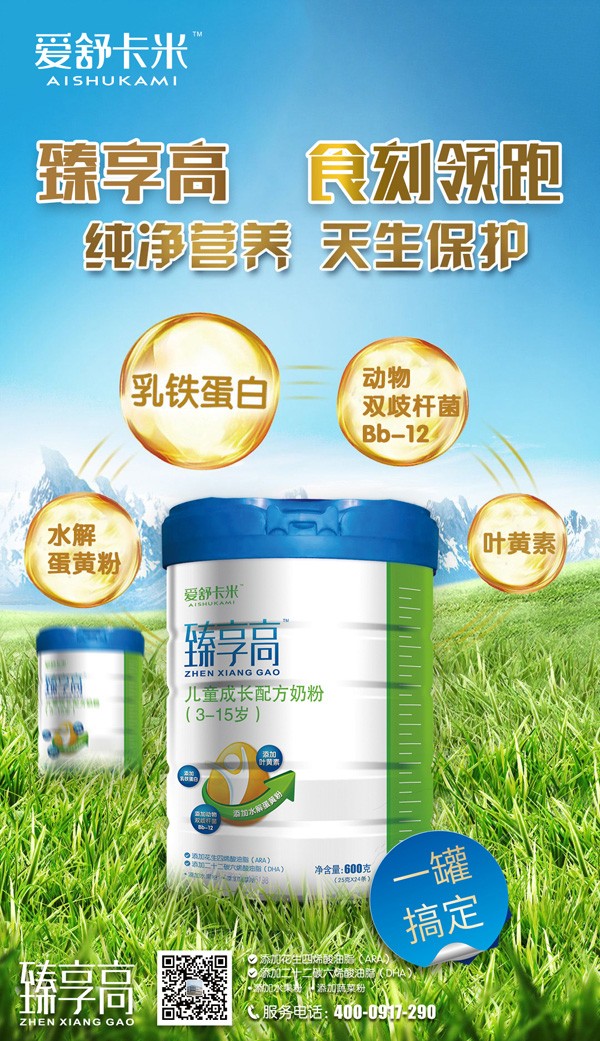 愛(ài)舒卡米臻享高兒童成長(zhǎng)配方奶粉7