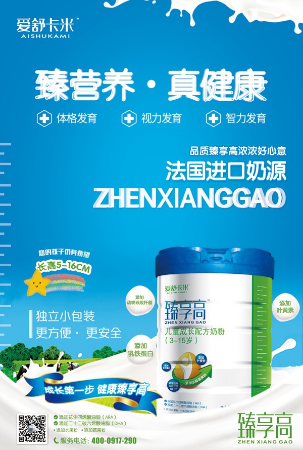 愛(ài)舒卡米臻享高兒童成長(zhǎng)配方奶粉15