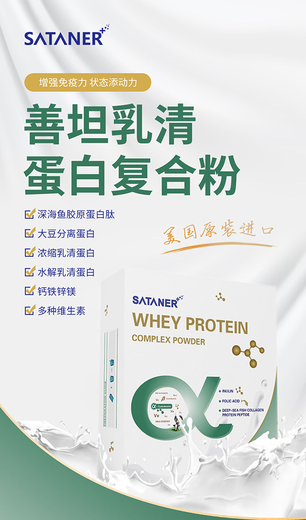 善坦乳清蛋白復(fù)合粉設(shè)計圖.jpg