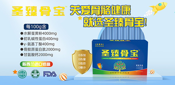 圣臻骨寶調(diào)制乳粉招商.jpg 圣臻骨寶調(diào)制乳粉招商.jpg